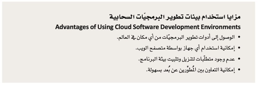أدوات تطوير البرمجيات 