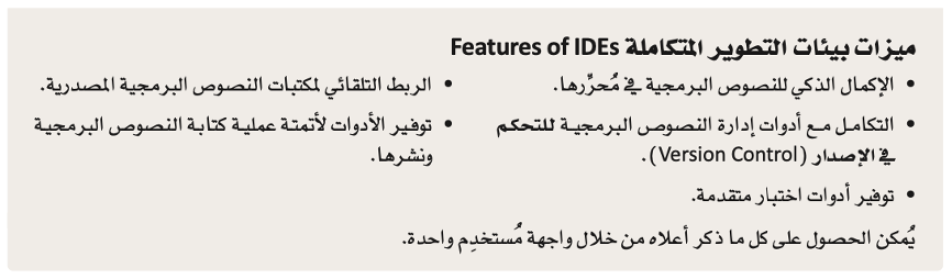 أدوات تطوير البرمجيات 