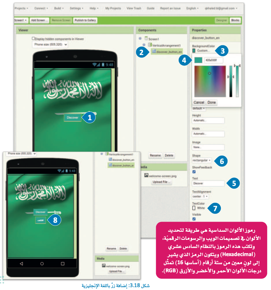إضافة المزيد من العناصر إلى التطبيق 