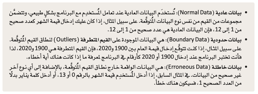 اختبار التطبيقات ونشرها 