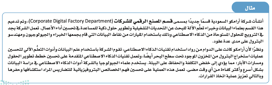 البيانات والمعلومات والمعرفة 