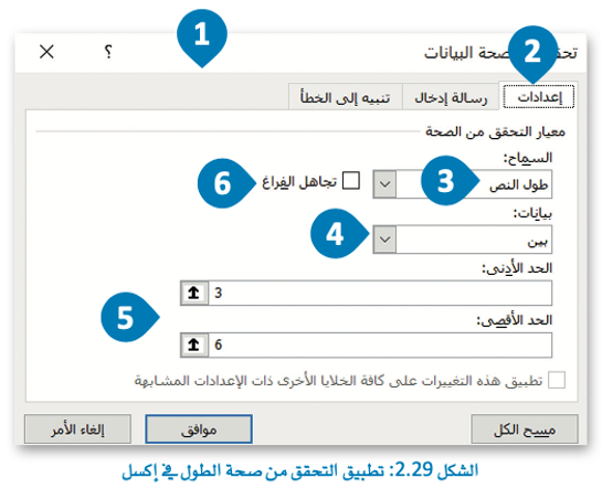 التحقق من صحة إدخال البيانات 