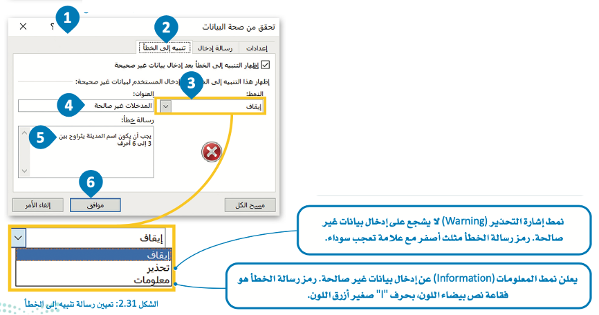 التحقق من صحة إدخال البيانات 