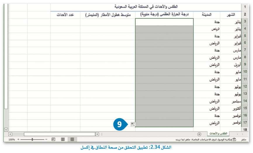 التحقق من صحة إدخال البيانات 