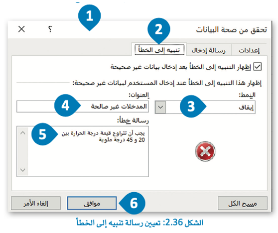التحقق من صحة إدخال البيانات 