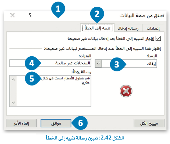 التحقق من صحة إدخال البيانات 