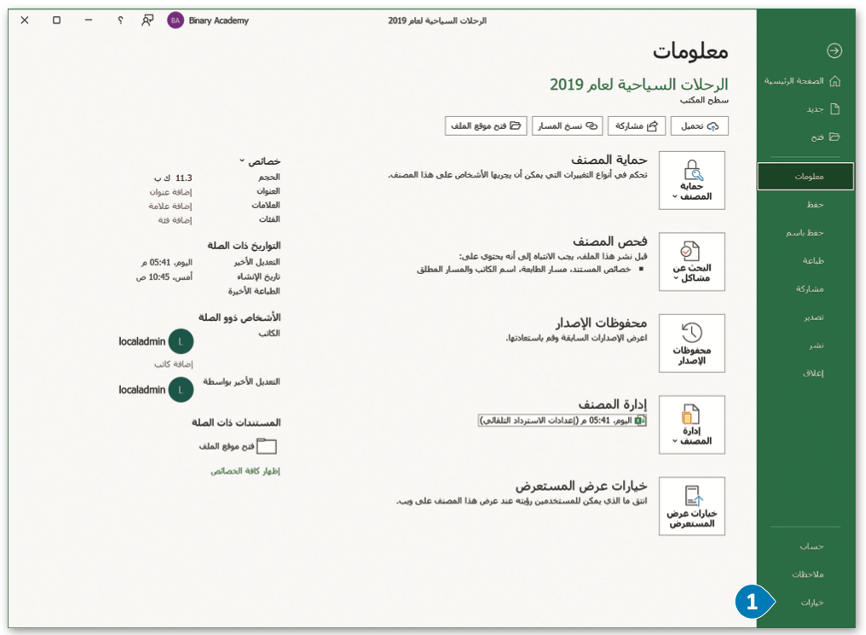 التحسين 