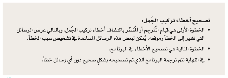 لغات البرمجة ومعالجتها 