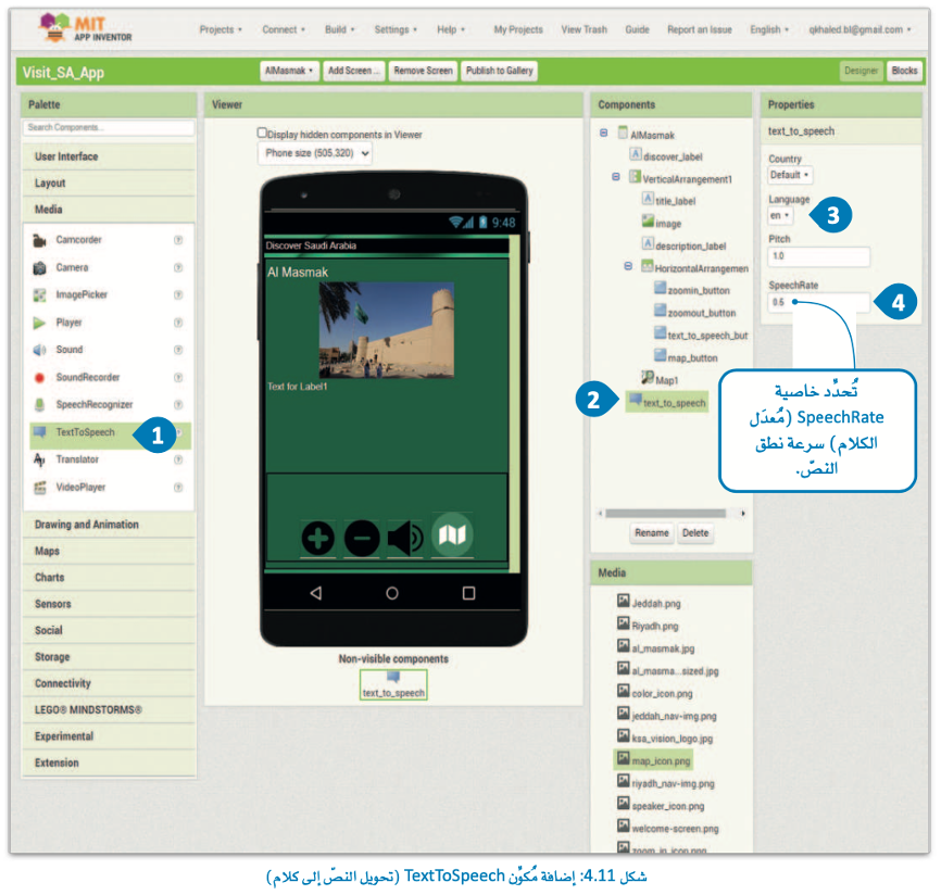 ميزات قابلية الوصول في التطبيق 