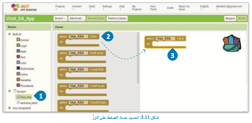 مقدمة إلى مخترع التطبيقات MIT 