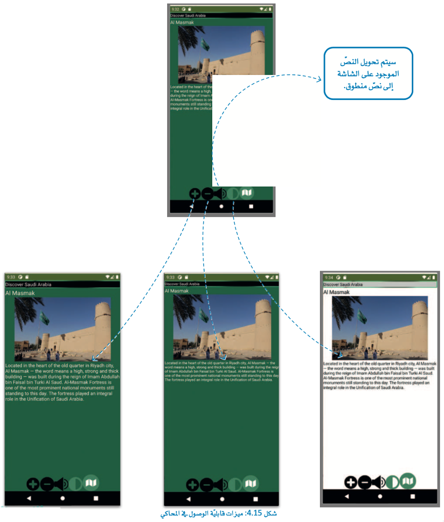 ميزات قابلية الوصول في التطبيق 
